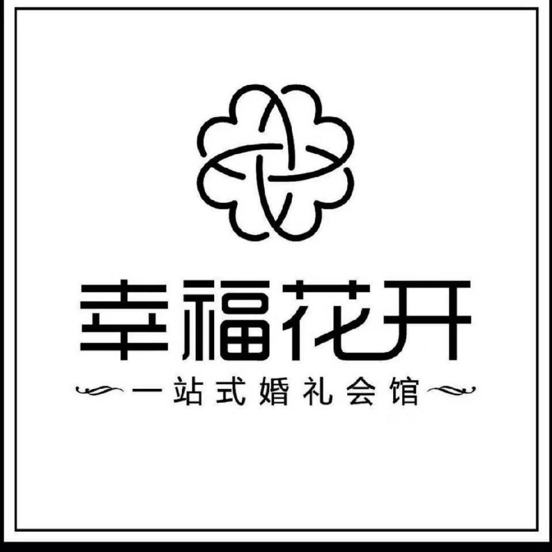 幸?；ㄩ_鮮花婚禮定制(新疆石河子市)