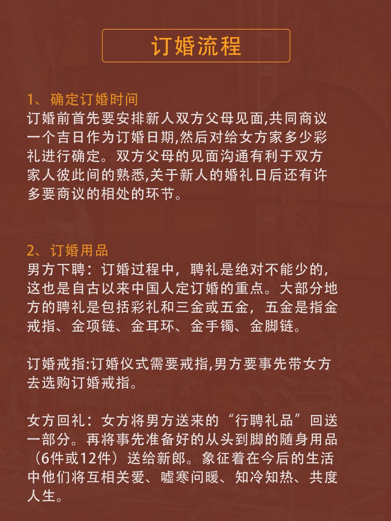 订婚流程详解丨准新人必备秘籍💑