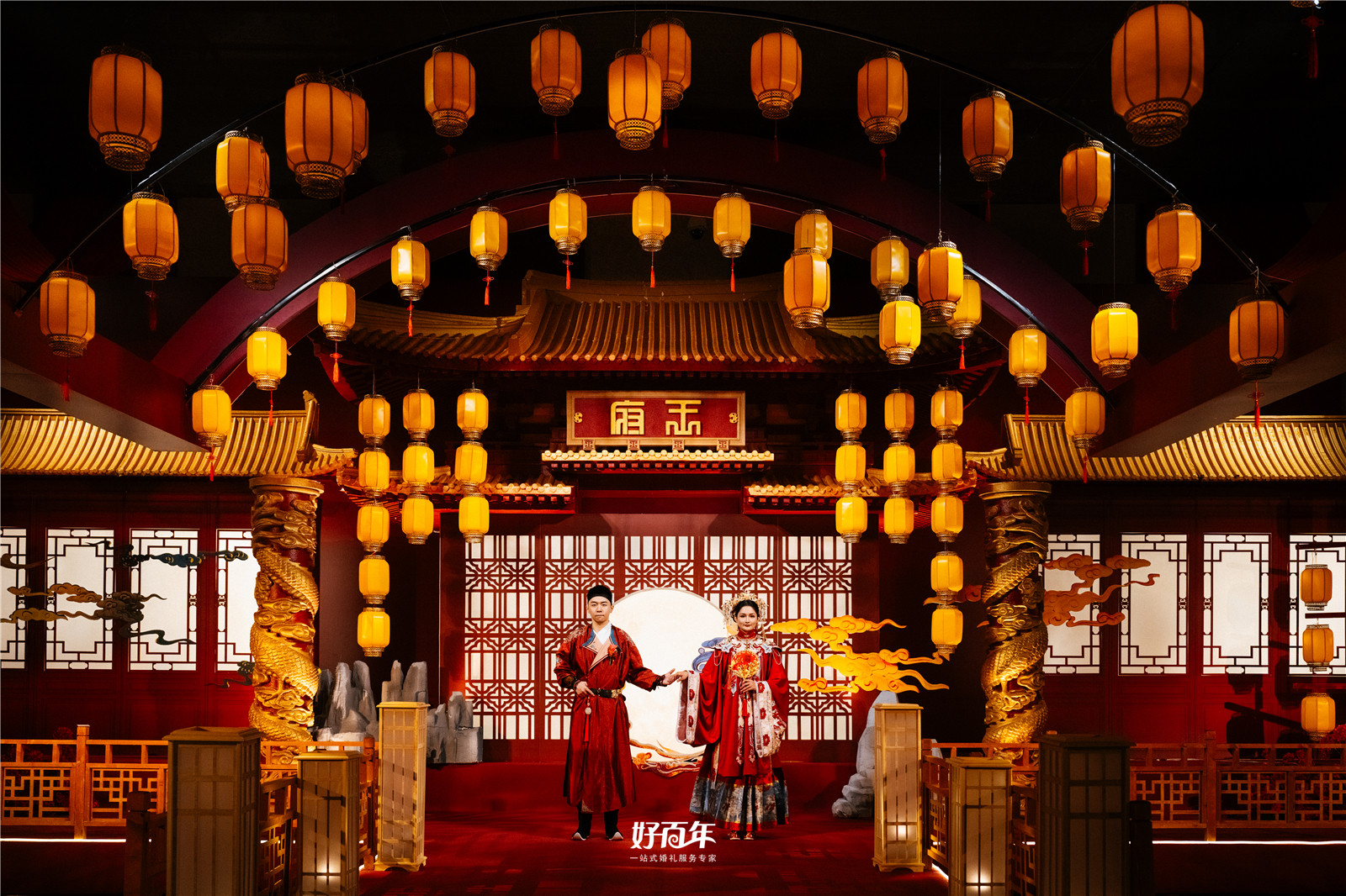 【好百年婚礼策划中心】-王府礼成  