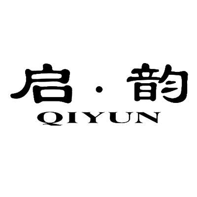 啟韻