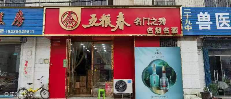 五糧春名煙名酒(管城回族區(qū)店)