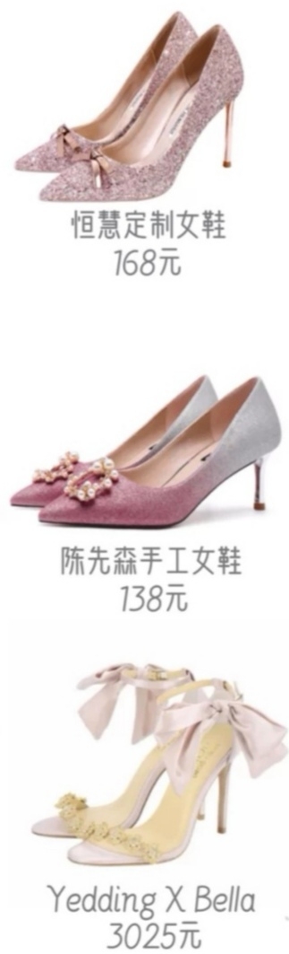 必备婚品│优选婚鞋清单【一】
