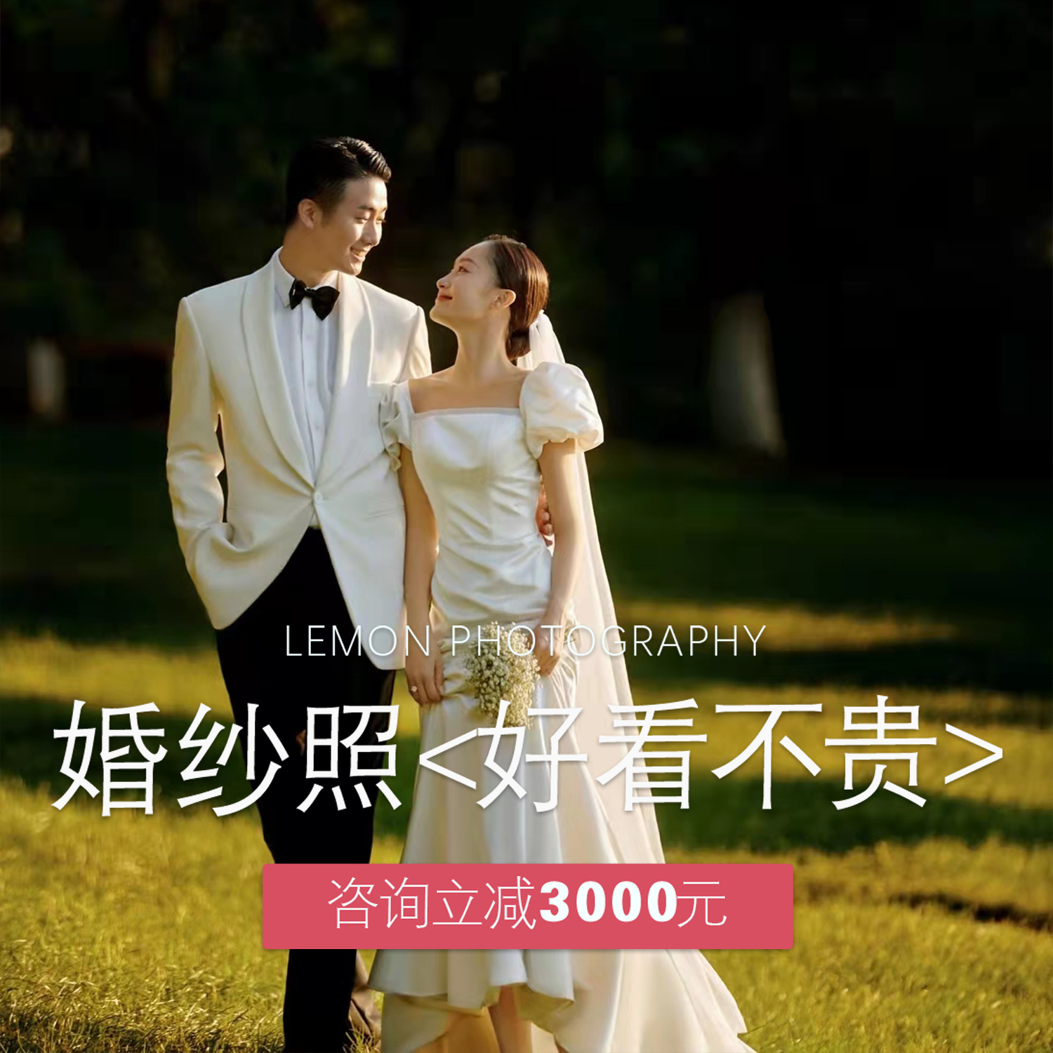【爆赞套餐】边拍边玩/高质团队服务/拍后满意付款