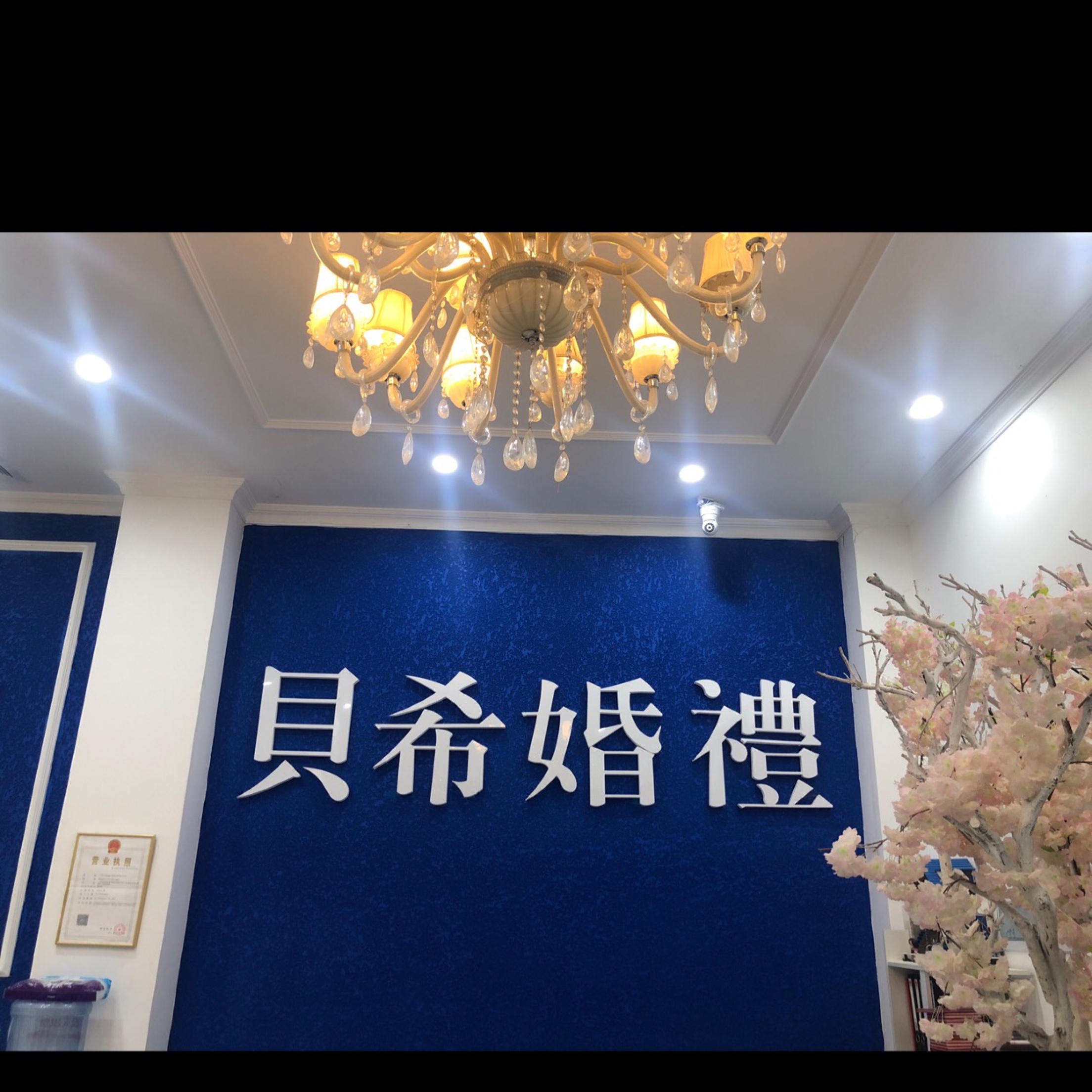 贝希婚礼策划