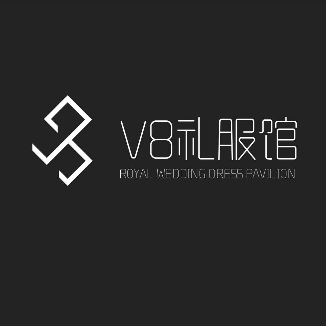 V8  禮服館