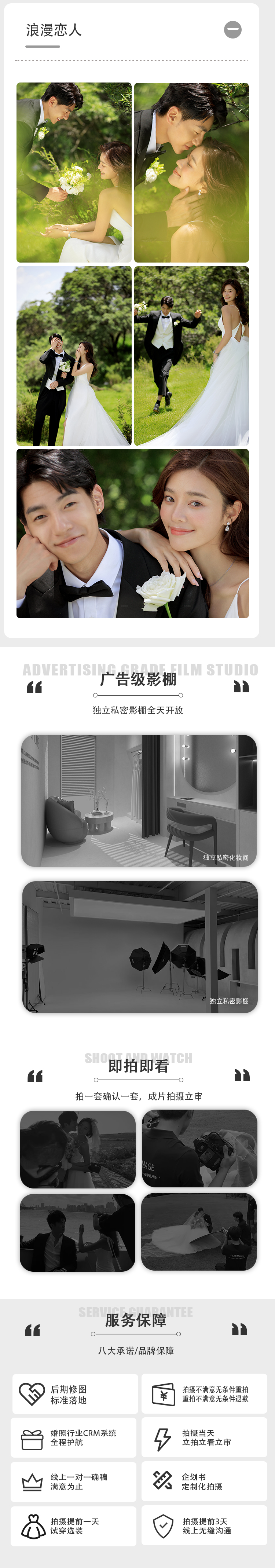 博主推薦·海景紀(jì)實(shí)風(fēng)·4套服裝·婚紗照