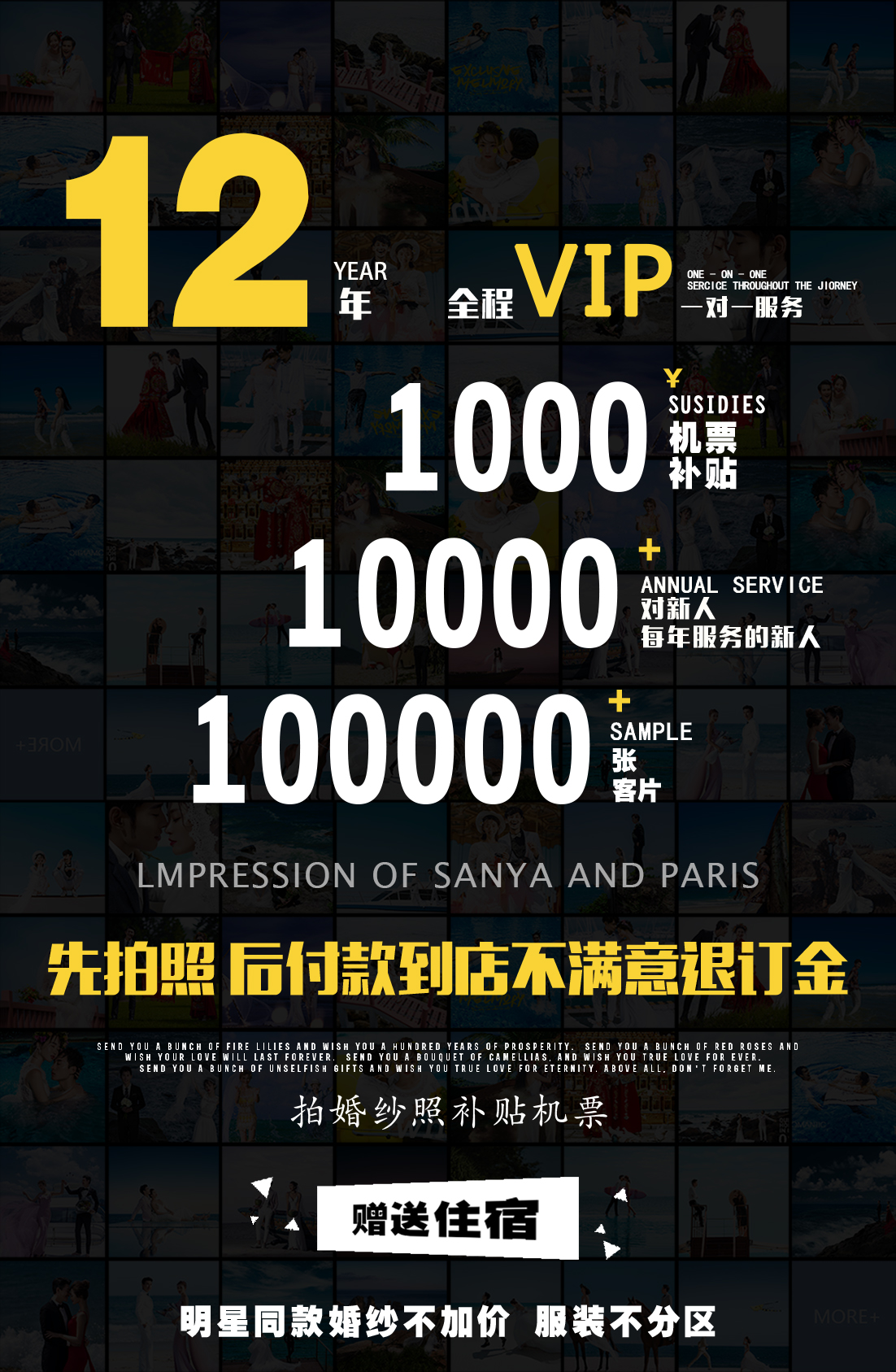 机票补贴+4天3晚住宿送旅游+服装不限套总监团队