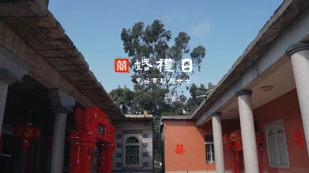 三夏紀實婚禮跟拍
