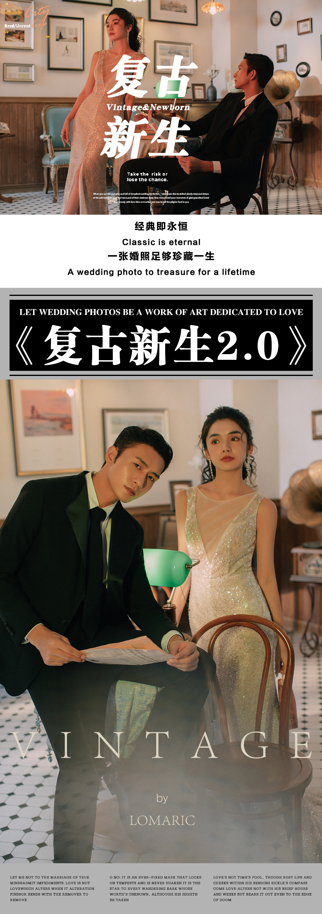 《复古新生》重新定义婚纱照美学标准