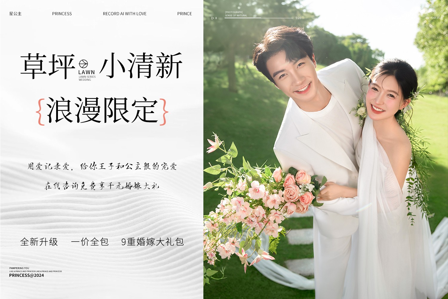 【特惠套餐】底片全送婚纱照+无隐形消费婚纱摄影