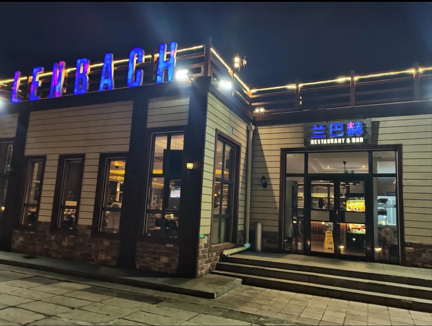 兰巴赫·西餐啤酒坊(星海店)