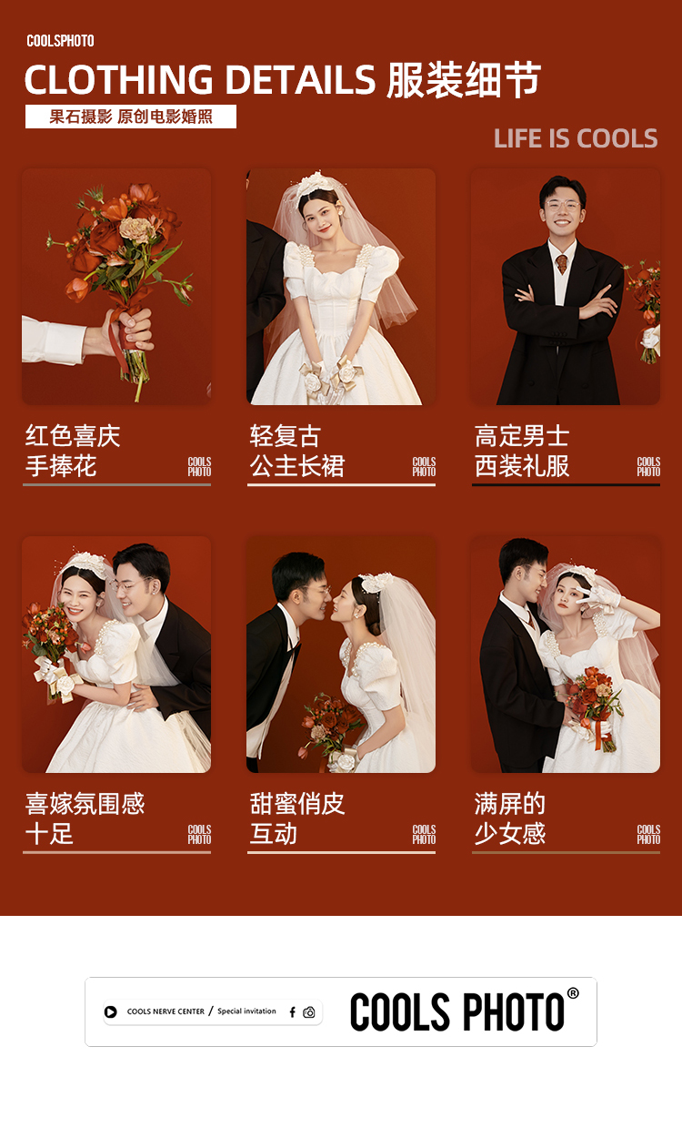 【喜嫁情缘】复古怀旧内景婚纱照