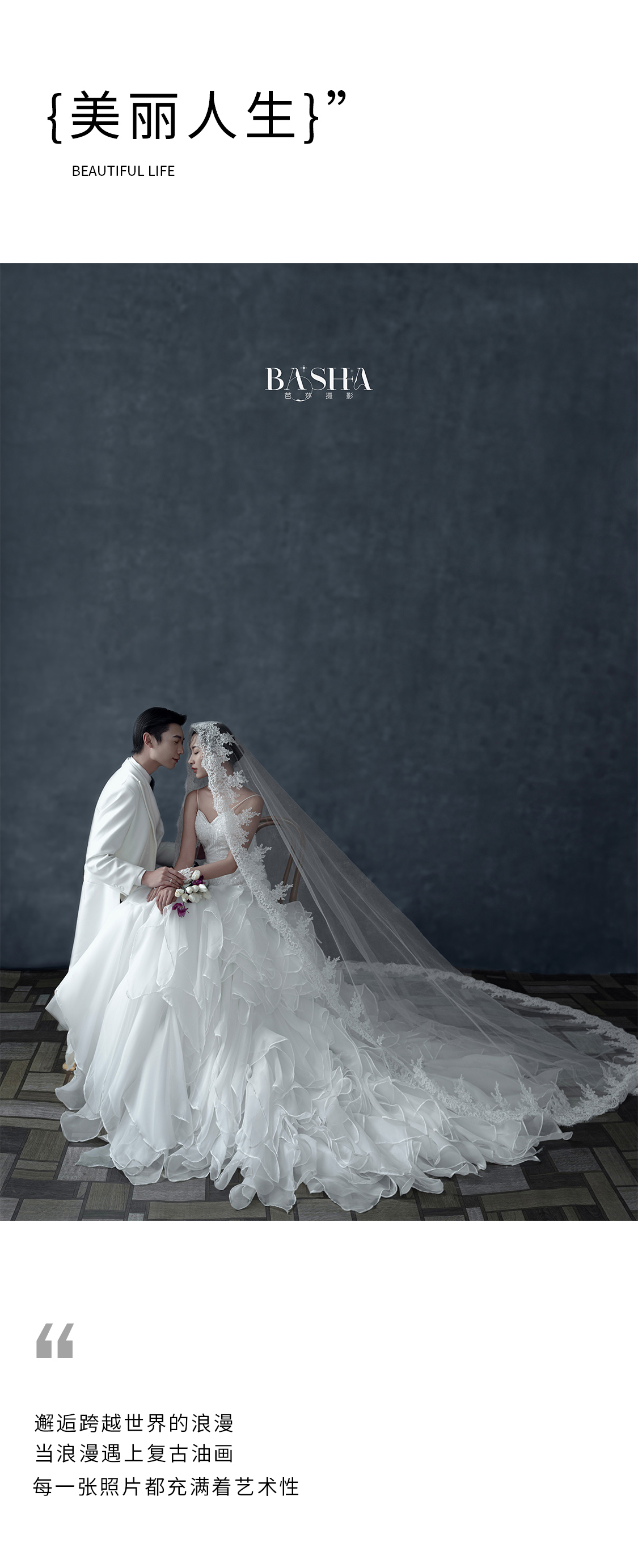 【大牌定制】总监团队+自由路线+婚纱照随心拍摄