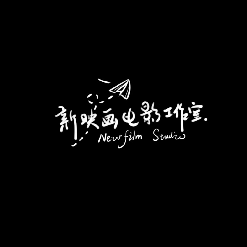 新映畫