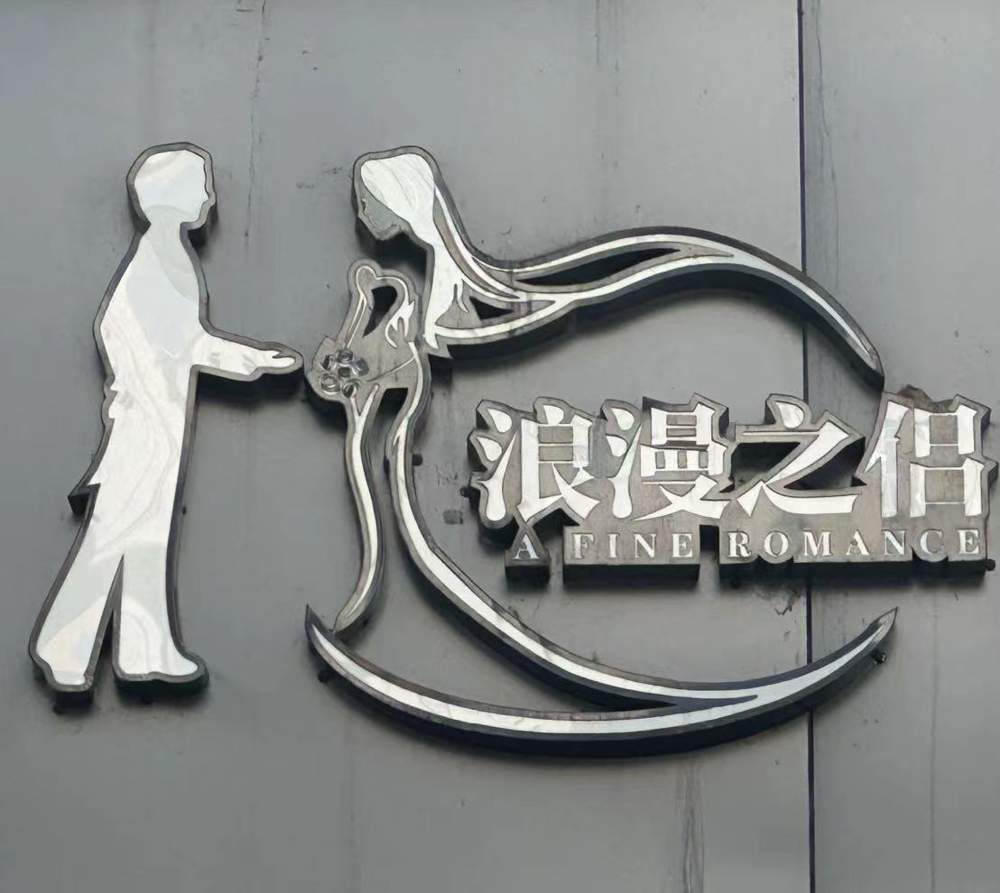 浪漫之旅婚紗攝影