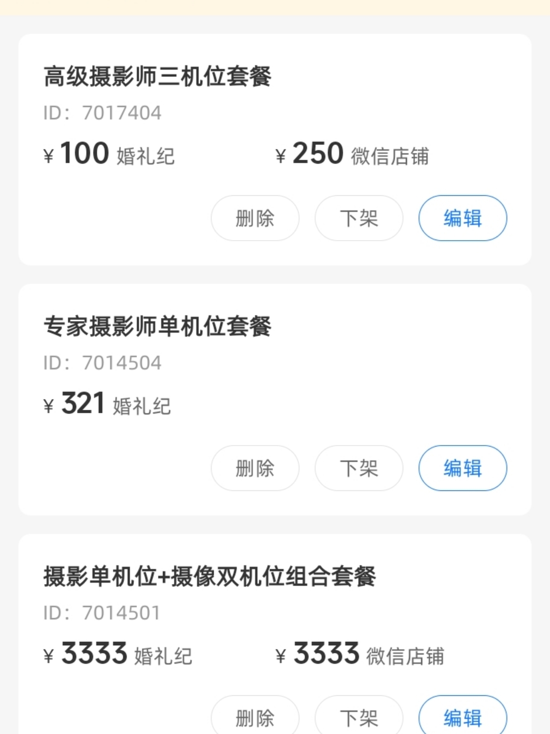 高级摄影师三机位套餐