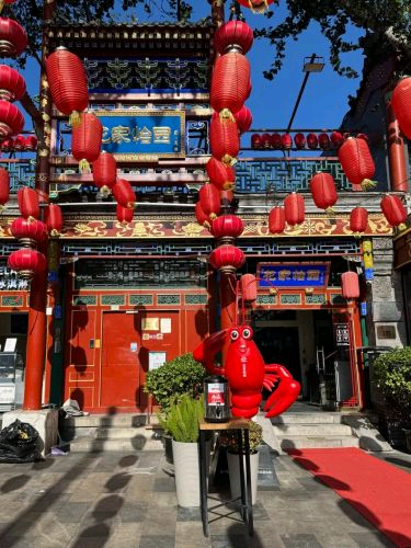 花家怡园(簋街四合院总店)