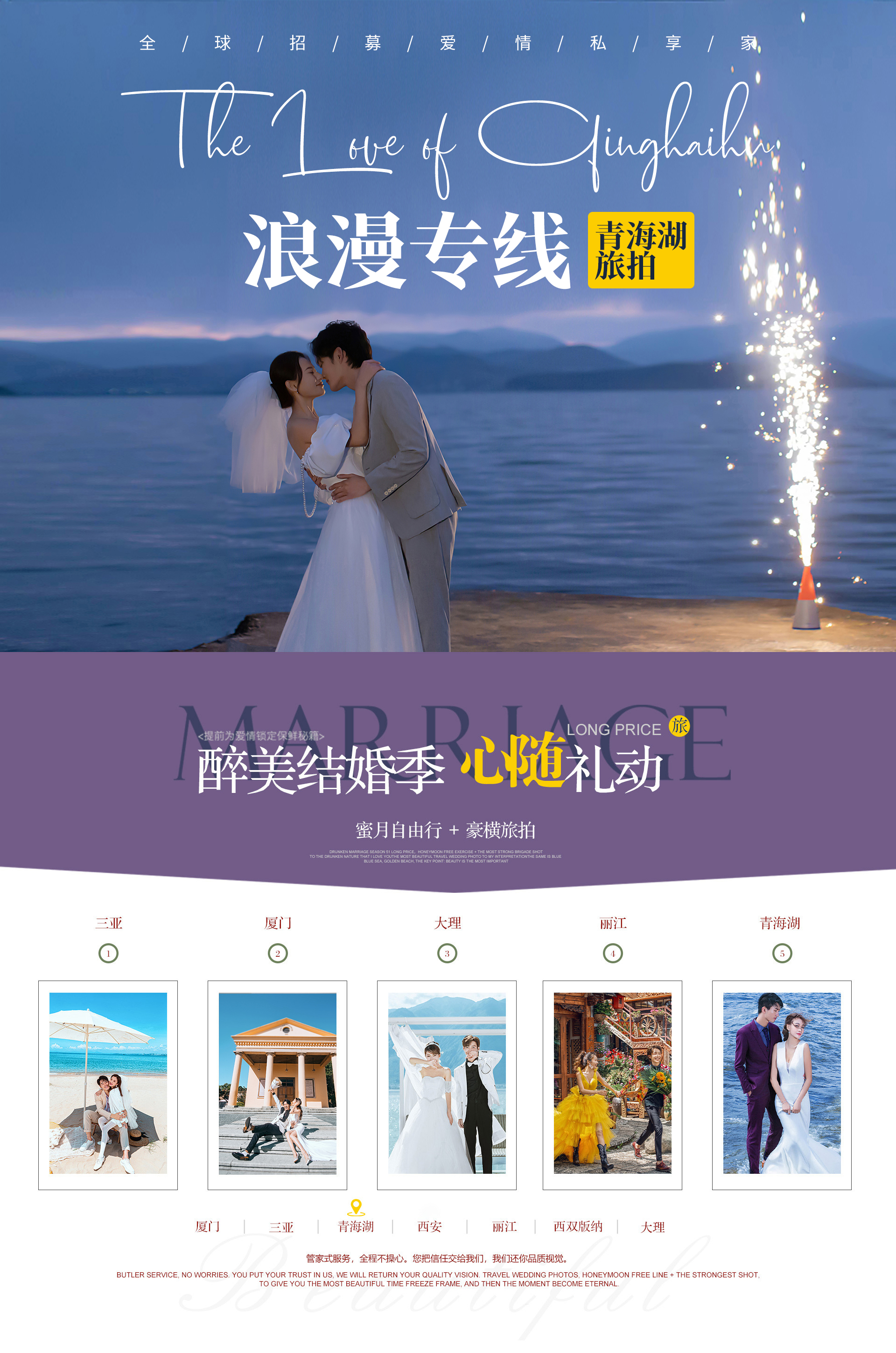 蒙娜丽莎青海湖旅拍|特jia套系3998元