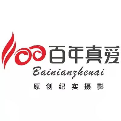 贵阳百年真爱婚纱摄影