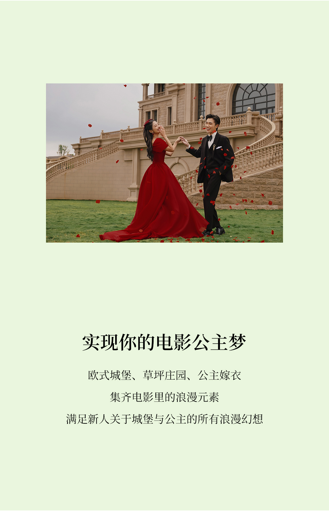 【公主城堡】8服8造+服装任选丨婚纱照