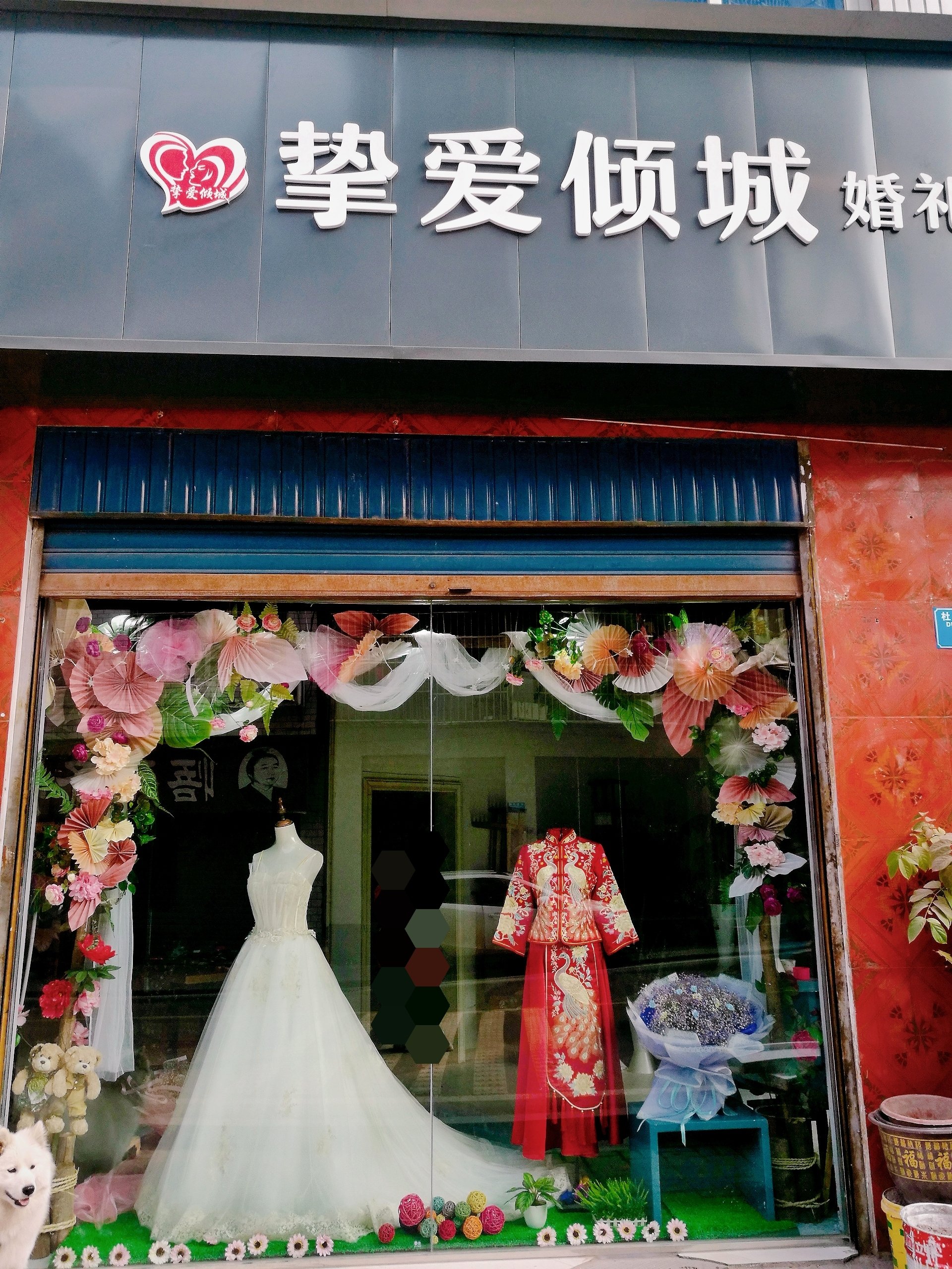 云阳县挚爱倾城婚庆策划服务店