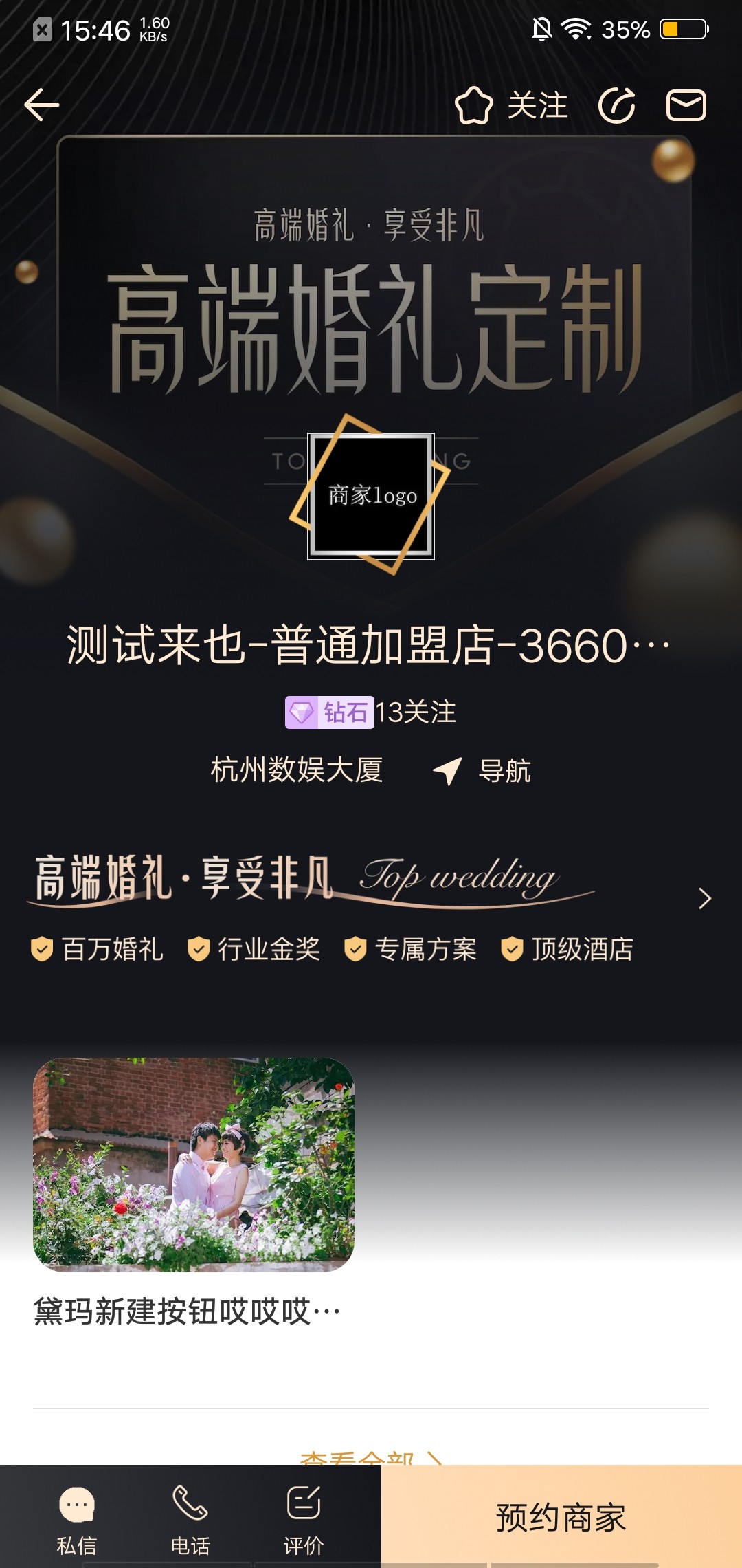 测试黛玛婚礼策划啊啊啊啊