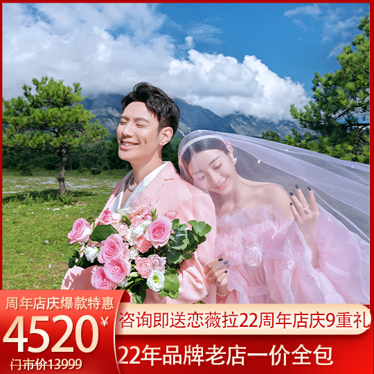 【店長熱薦】麗江當(dāng)季爆款/10服10造/一價全包