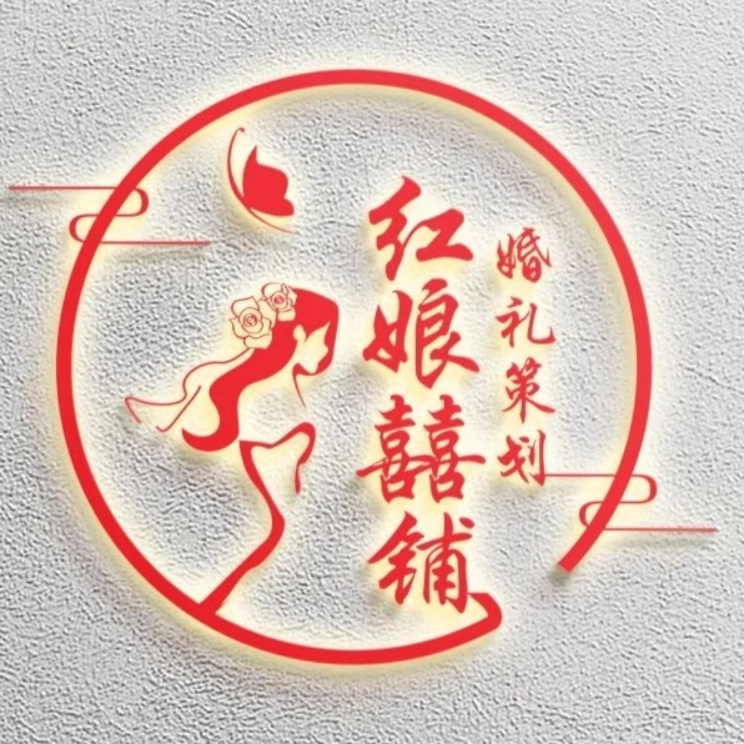 null红娘囍铺婚礼策划
