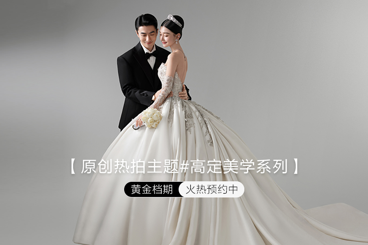经典主纱/高级感婚纱照/研发团队限量拍摄