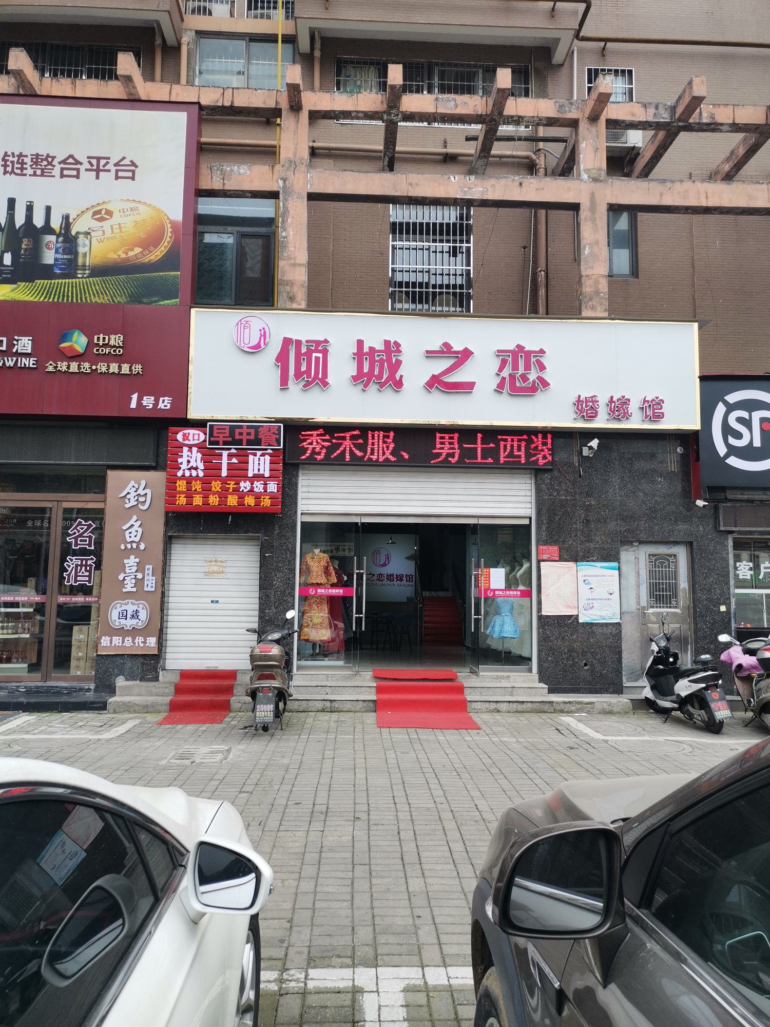 信阳市MissZ轻奢婚纱礼服馆