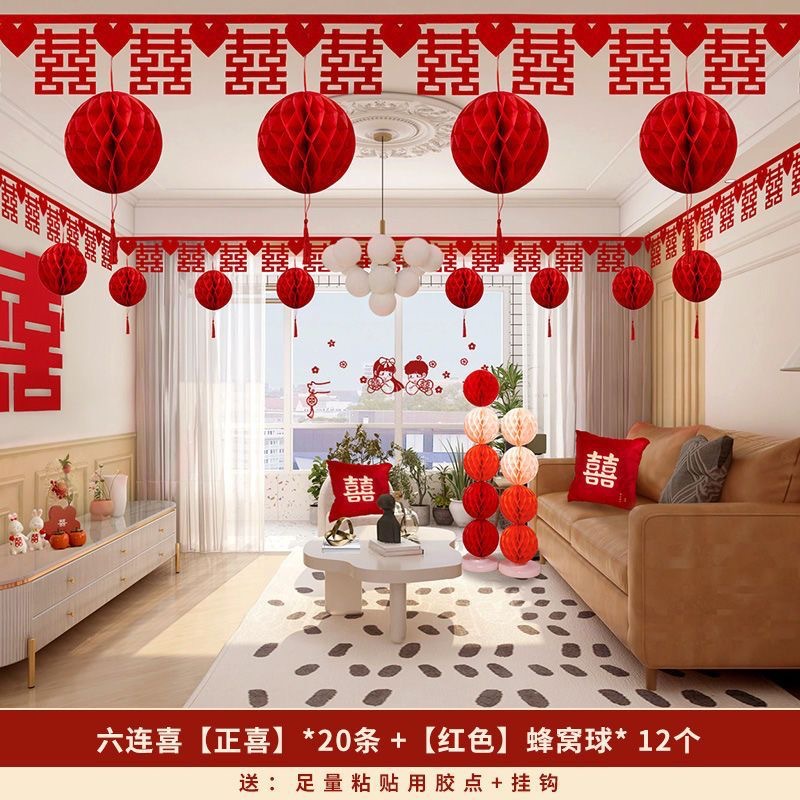 屋顶吊坠喜字拉花套餐