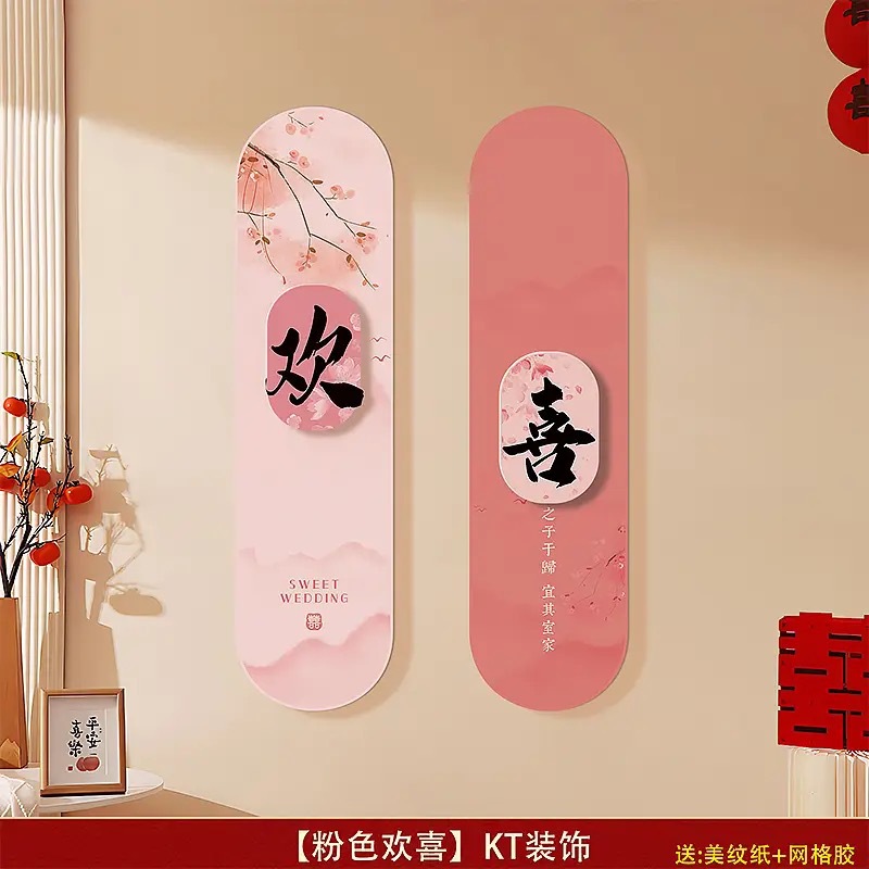 喜字kt板背景墻裝飾