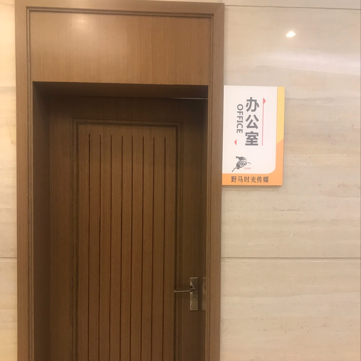 思南野马时光婚庆