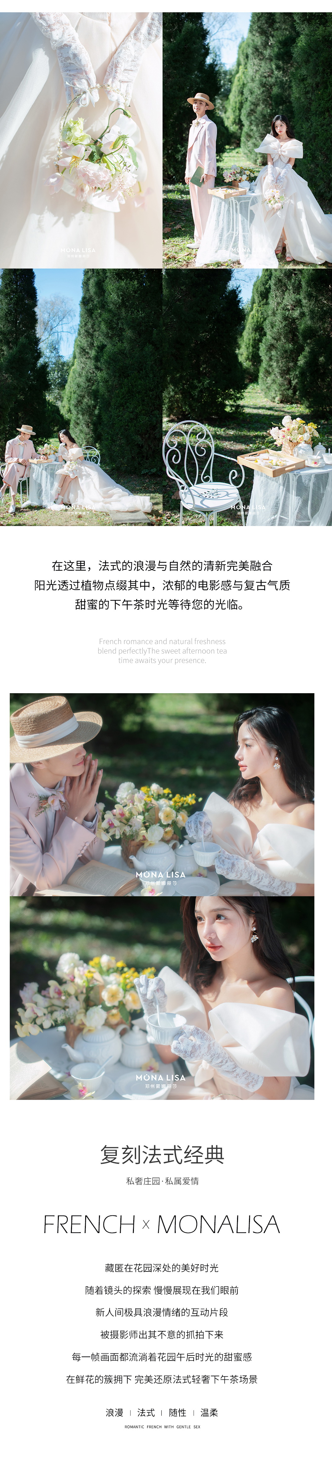 【蒙娜丽莎】法式复古婚纱照/一价全包