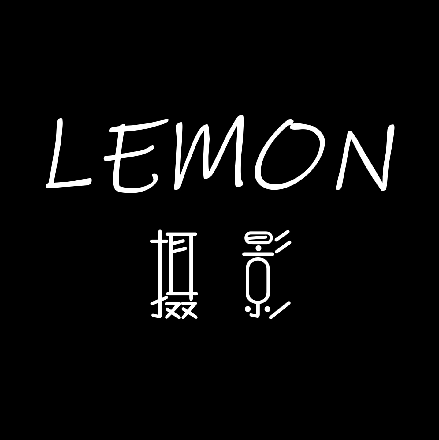 LEMON柠檬摄影