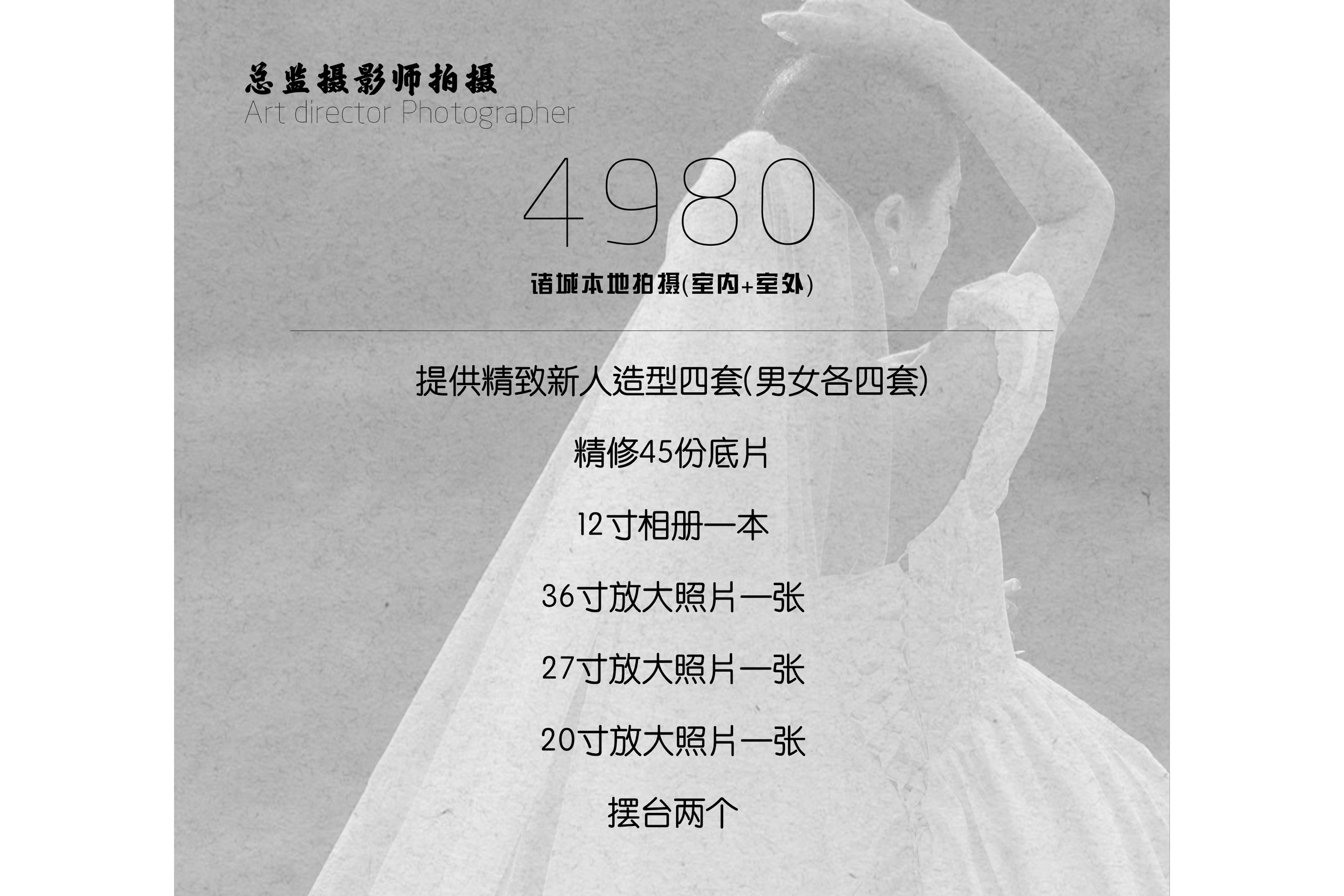 诸城本地婚纱照拍摄总监拍摄室内+室外