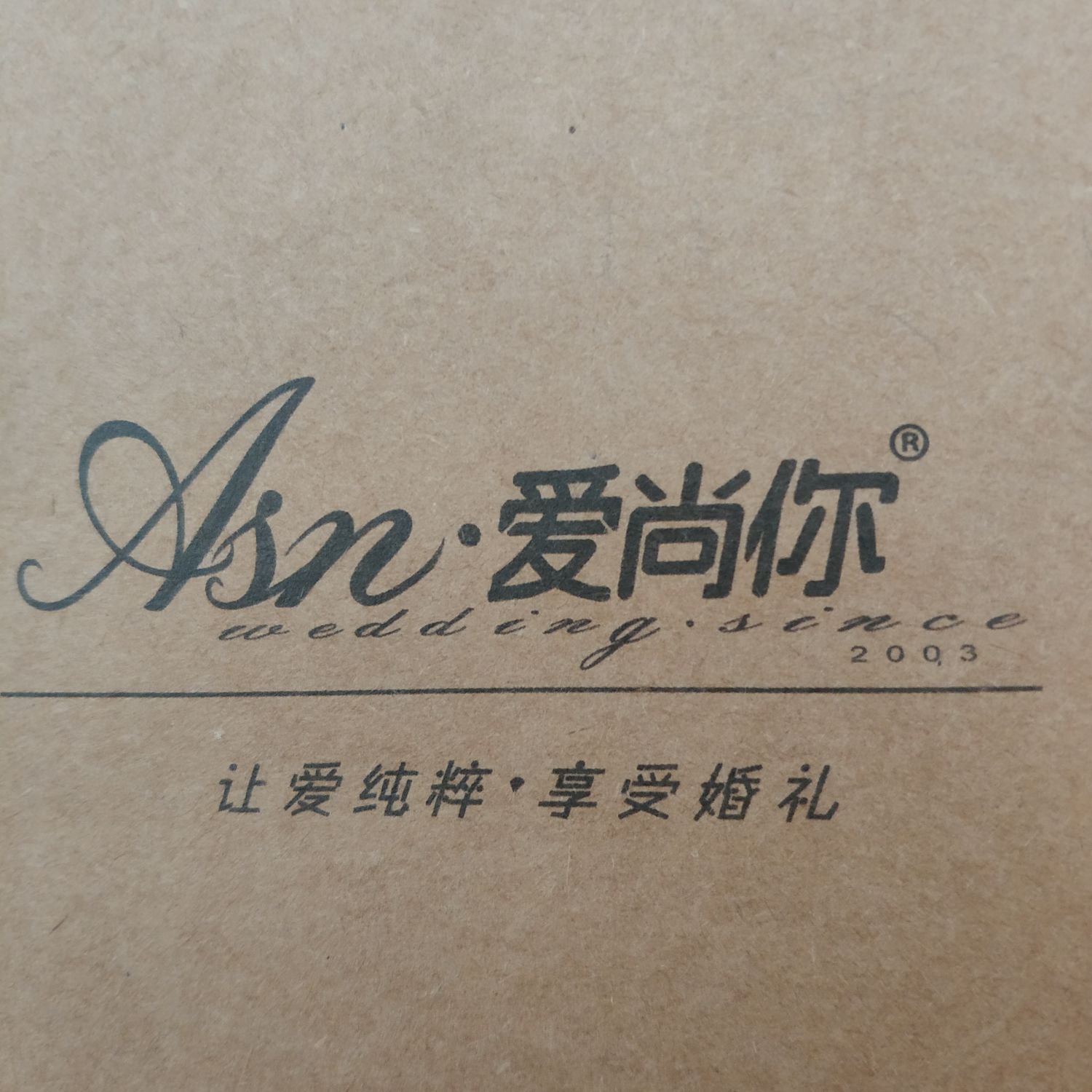 愛尚你婚慶