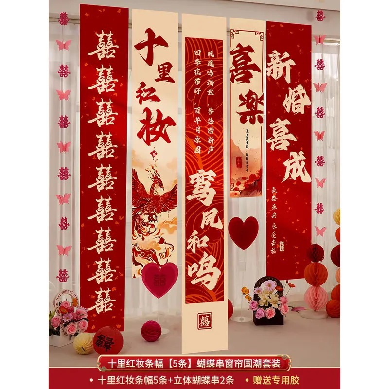 结婚挂布条幅喜字订婚礼用品布置男女客厅婚房装饰晨袍拍照背景墙