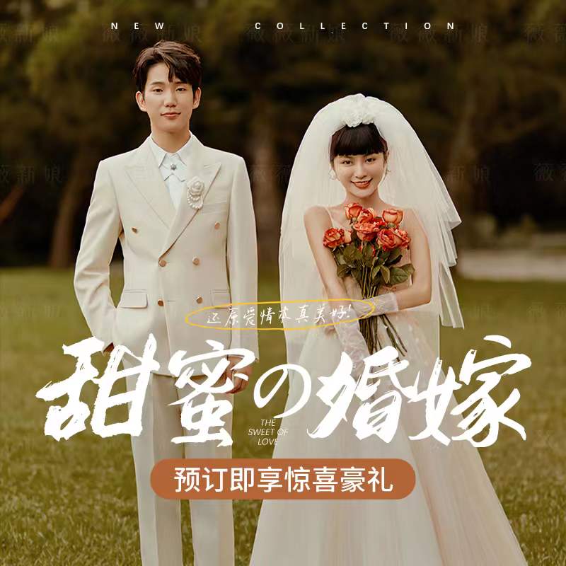 婚纱照/婚纱/十服十造/一价全包/包邮上门/订制