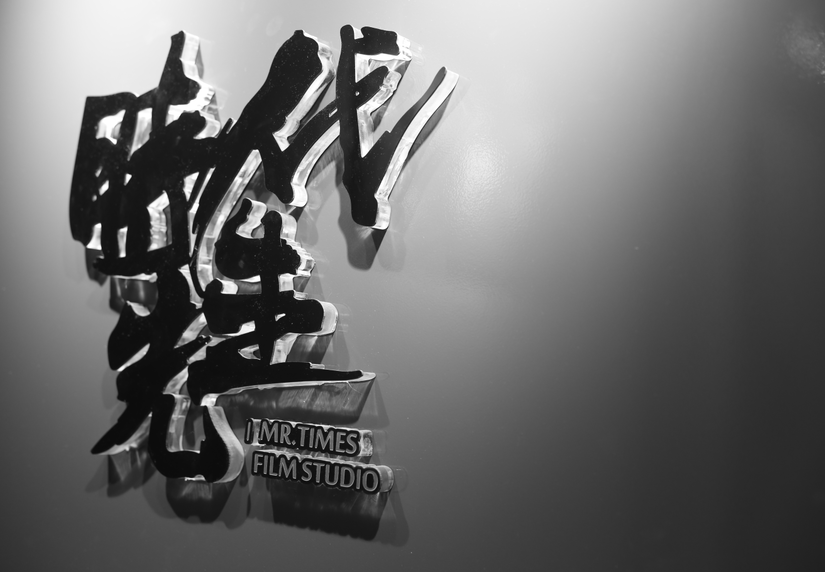 时代先生工作室