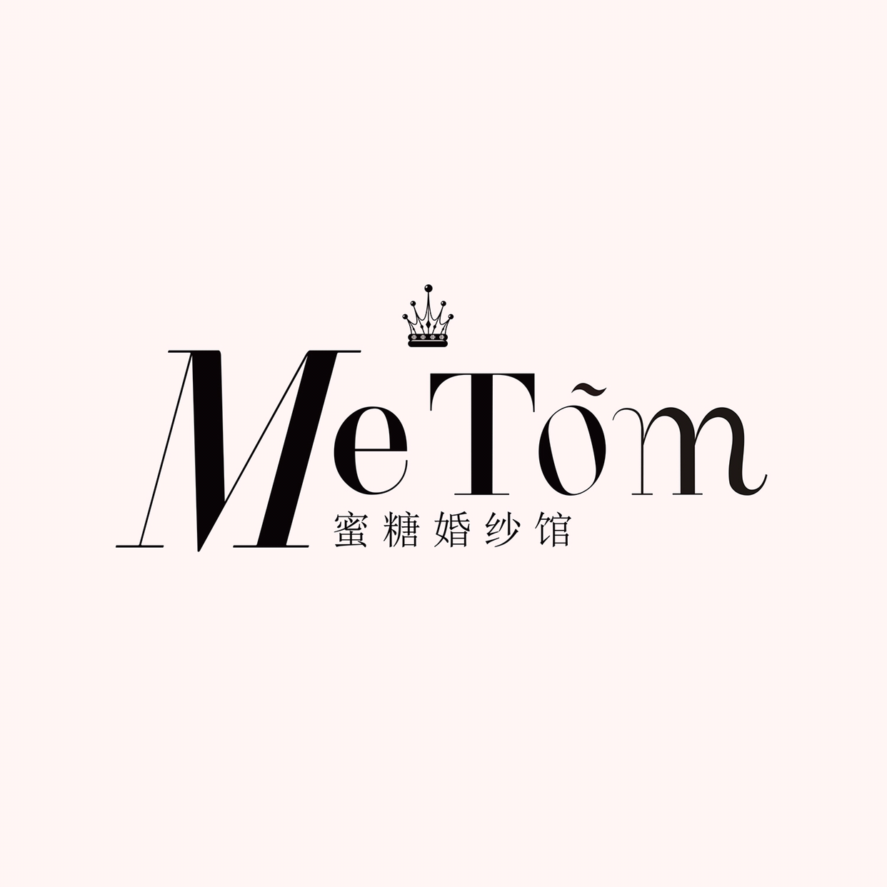 MeTom蜜糖婚紗造型