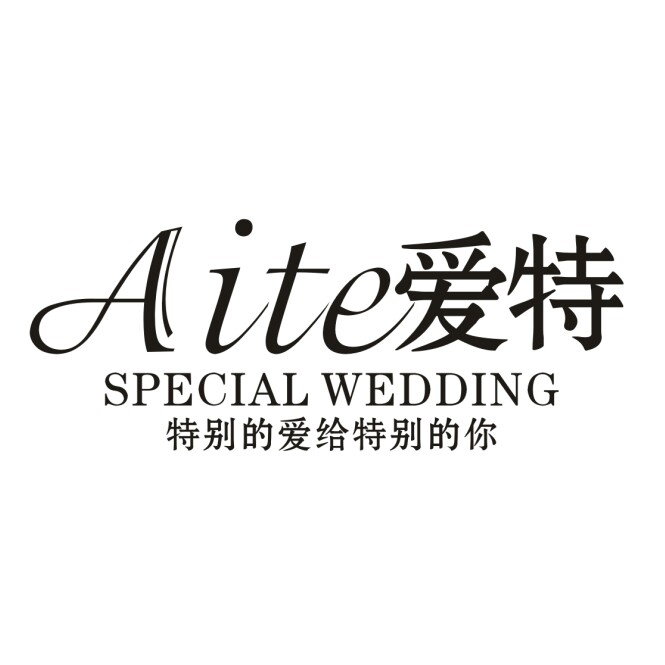 AITE愛特婚禮策劃