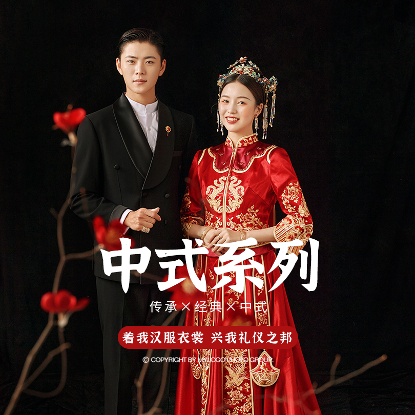 【热门推荐】中式经典必拍+档期限定婚纱照摄影