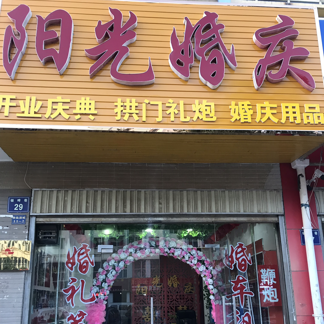 银川阳光婚庆婚车租赁有限公司