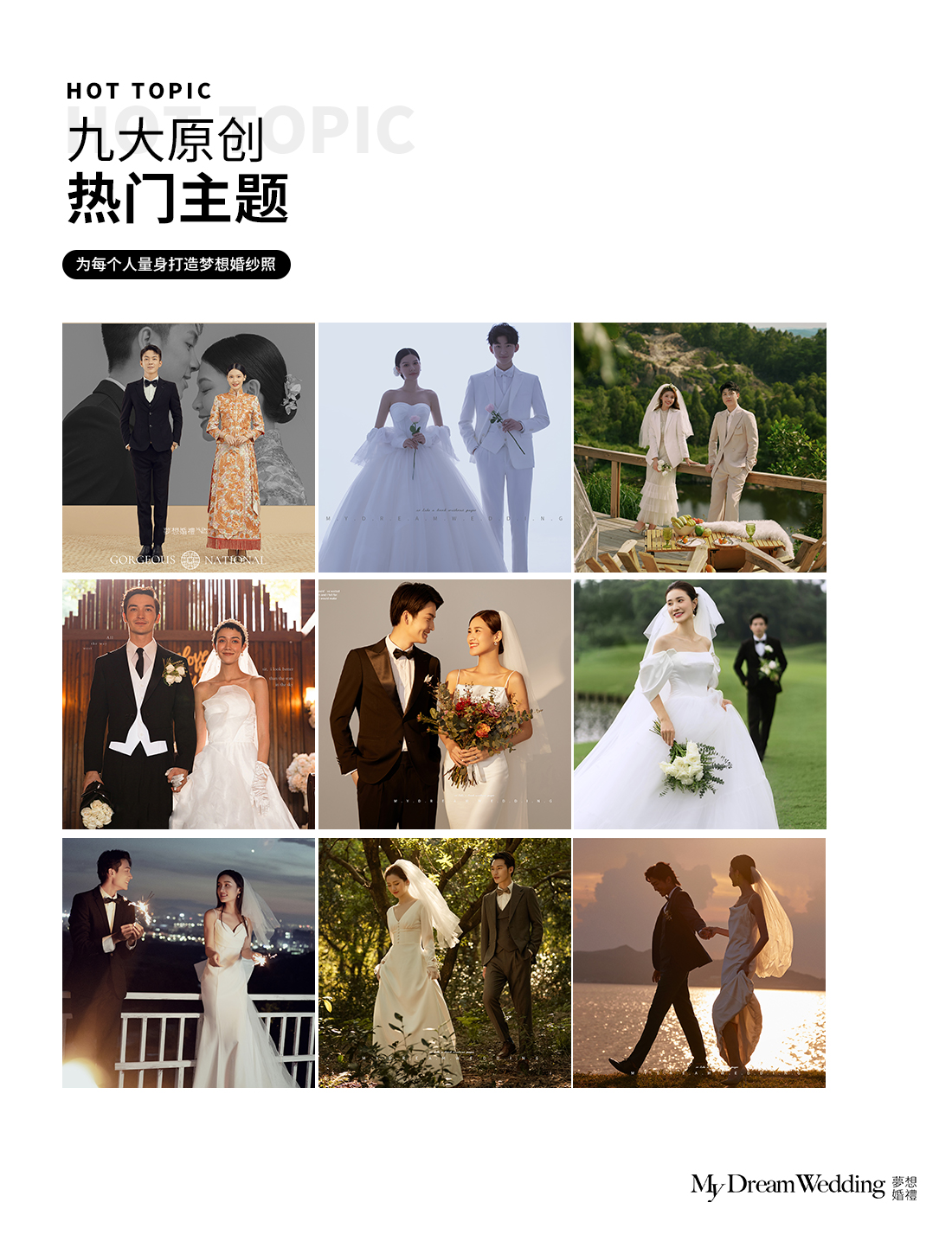 【人气推荐】拍摄景点任选+送电子影像+无隐形消费