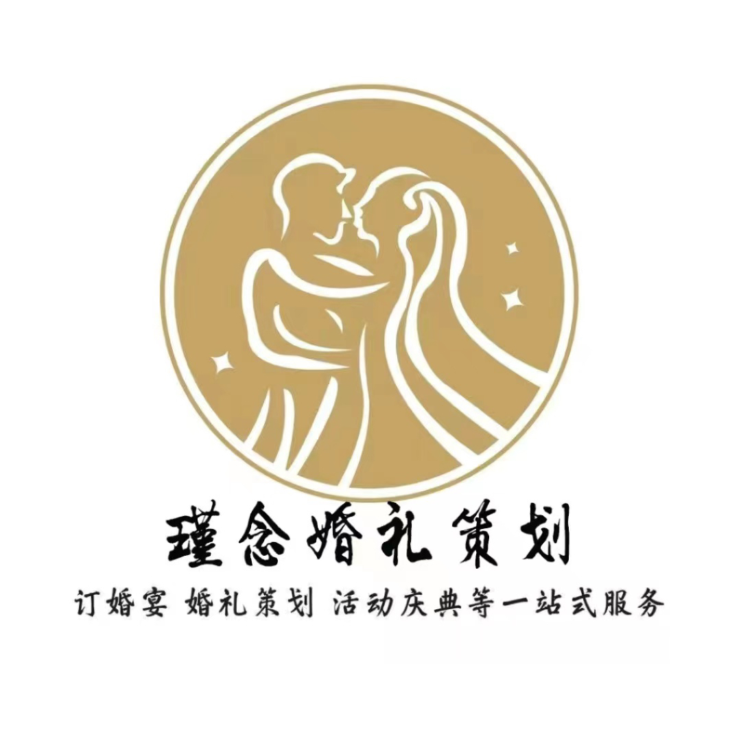 null瑾念婚礼策划(金州店)