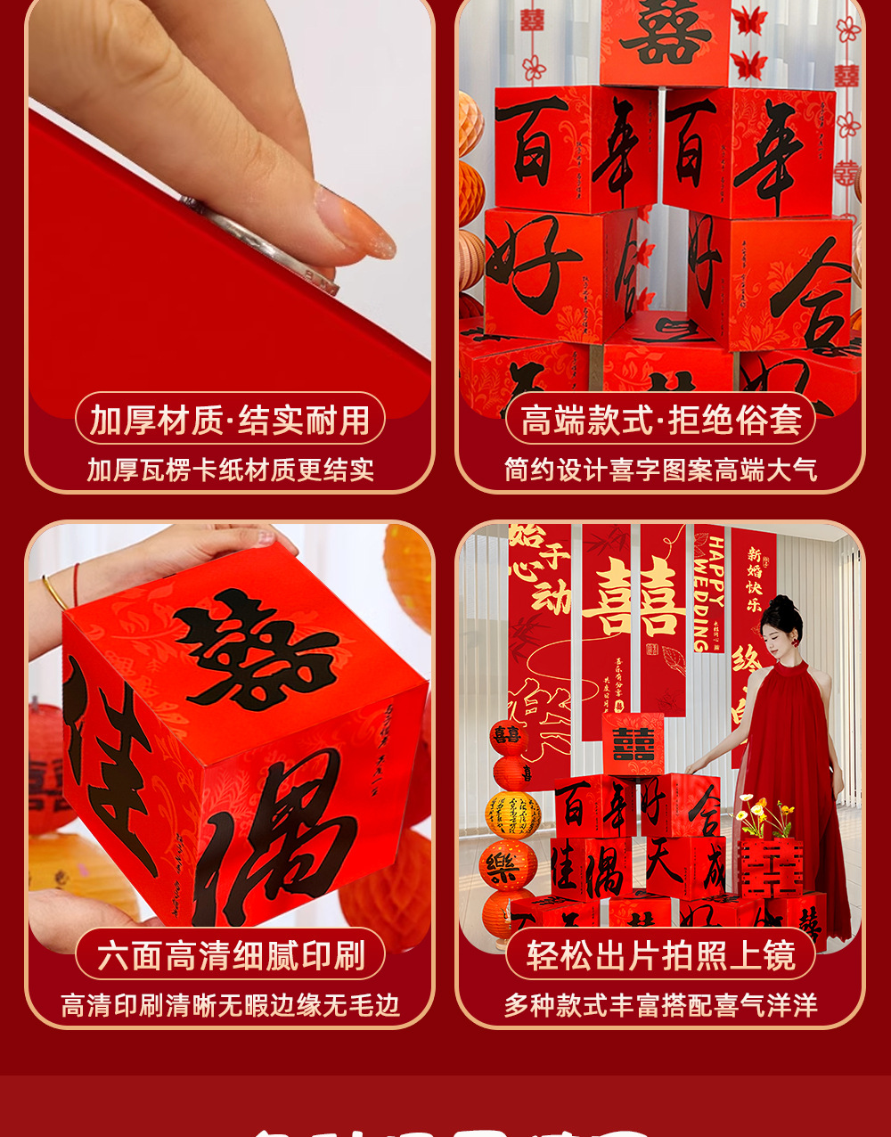 婚房布置立体盒子摆件窗帘挂饰套装