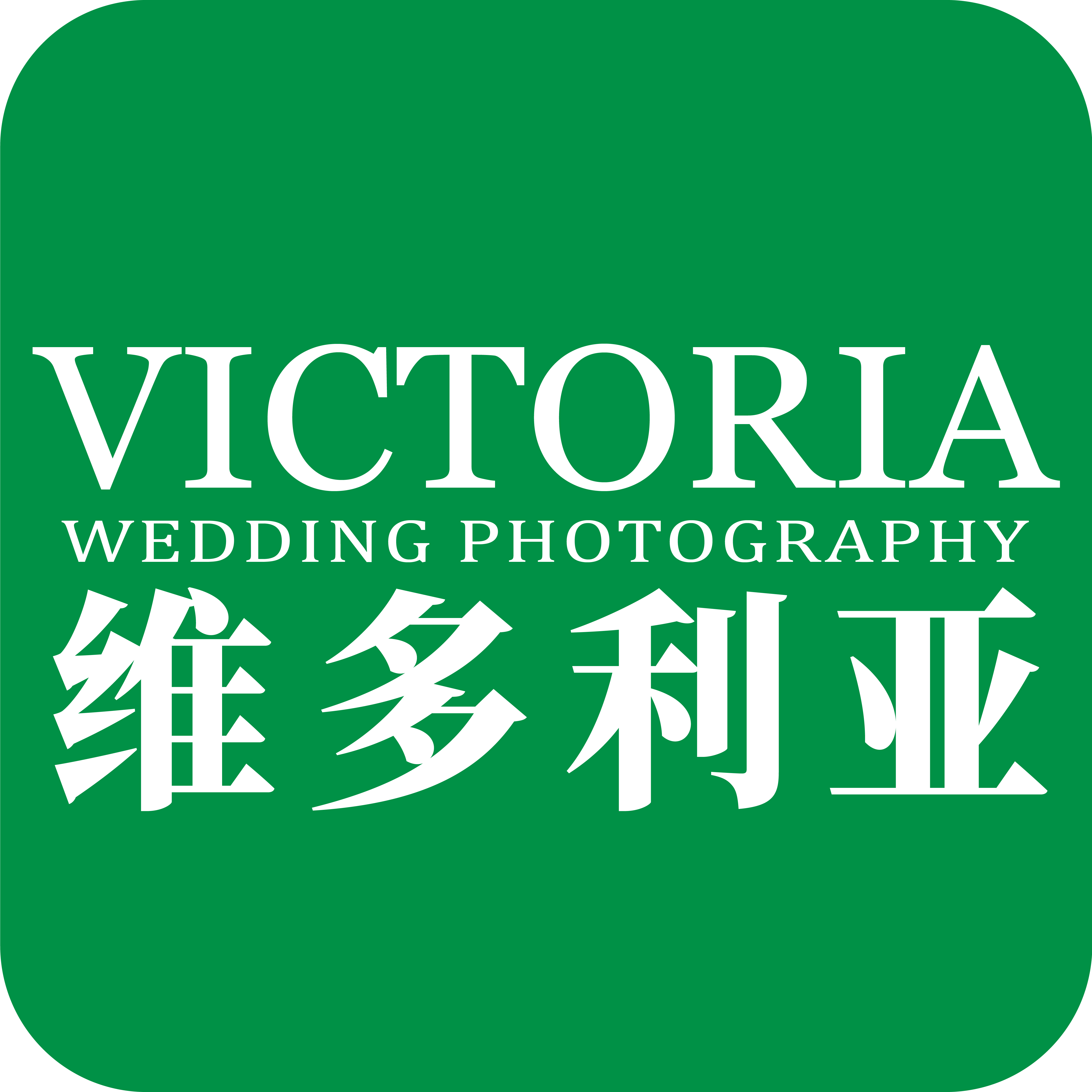 維多利亞婚紗攝影—溫江店