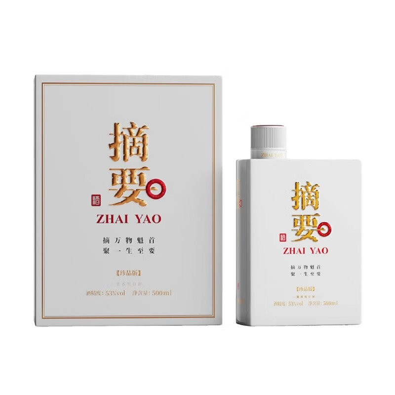 金沙回沙酒 摘要酒珍品版 53度醬香型白酒貴州送禮自飲收藏 500mL 53度