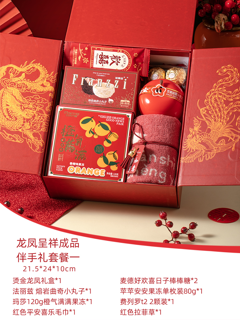 中國風(fēng)龍鳳呈祥伴手禮